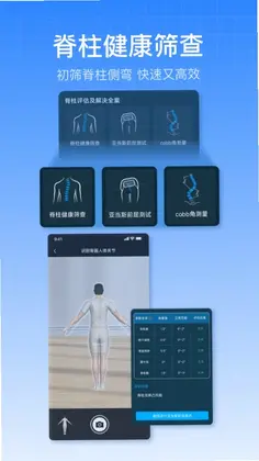体态评估大师预览图