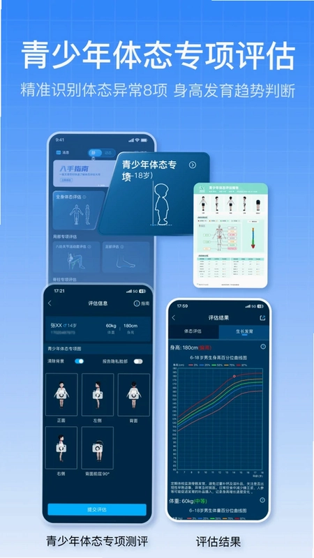 体态评估大师预览图