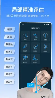 体态评估大师预览图