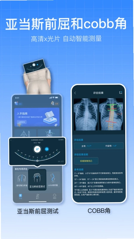 体态评估大师预览图