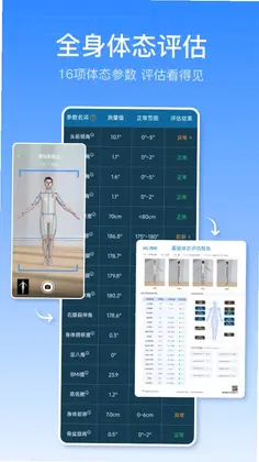 体态评估大师预览图