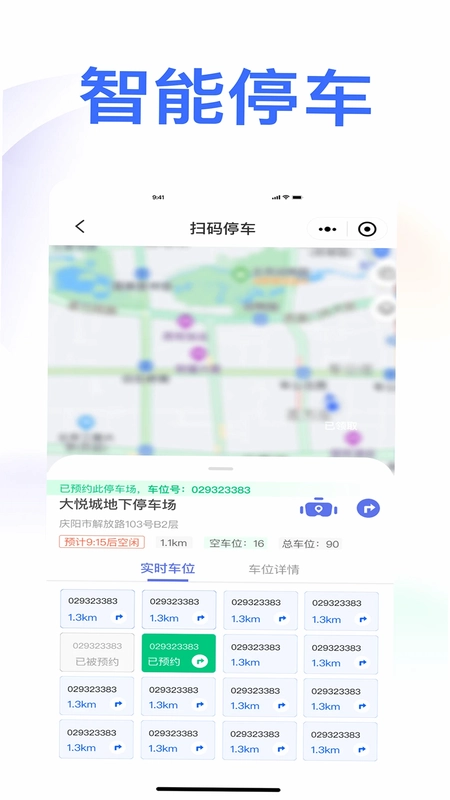 庆e停预览图