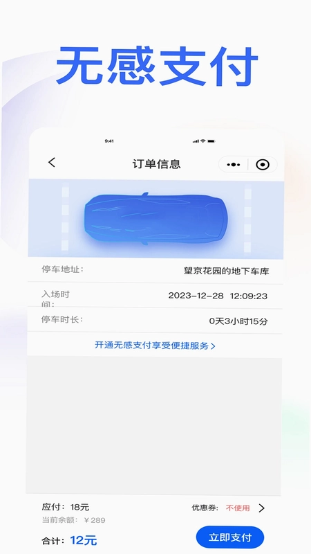 庆e停预览图