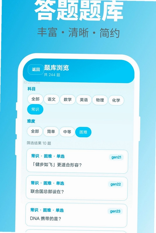 随手答一题预览图