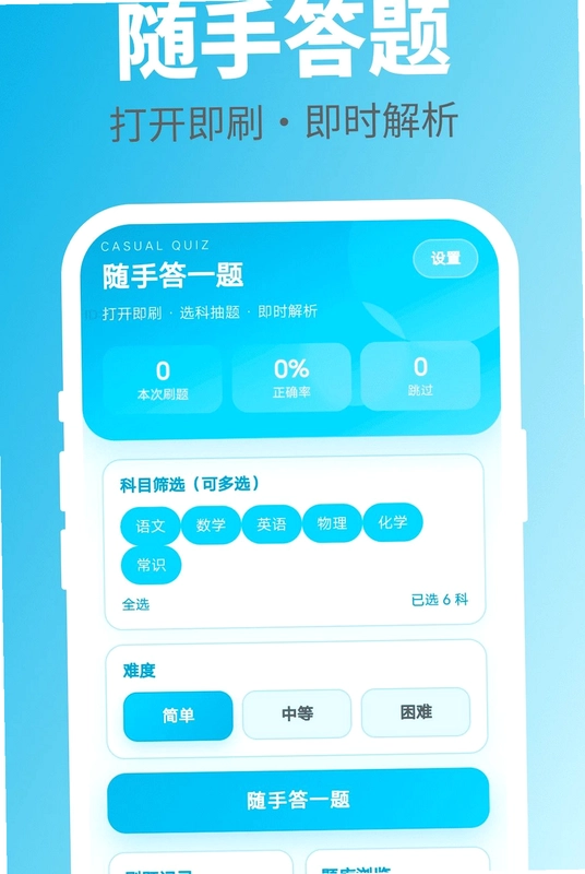 随手答一题预览图