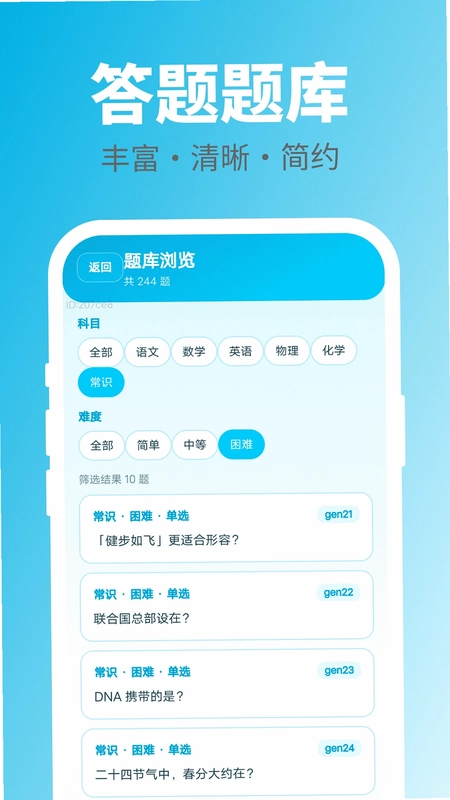 随手答一题预览图