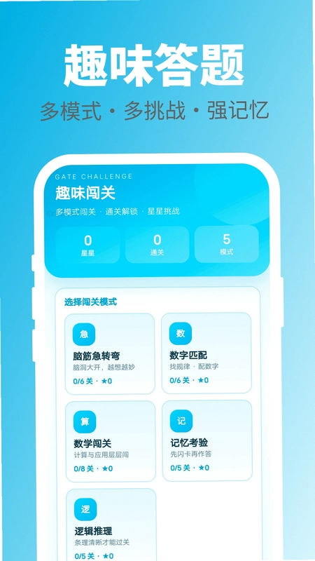 随手答一题预览图