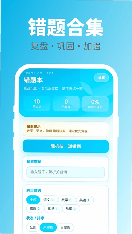 随手答一题预览图