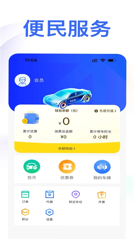 庆e停预览图
