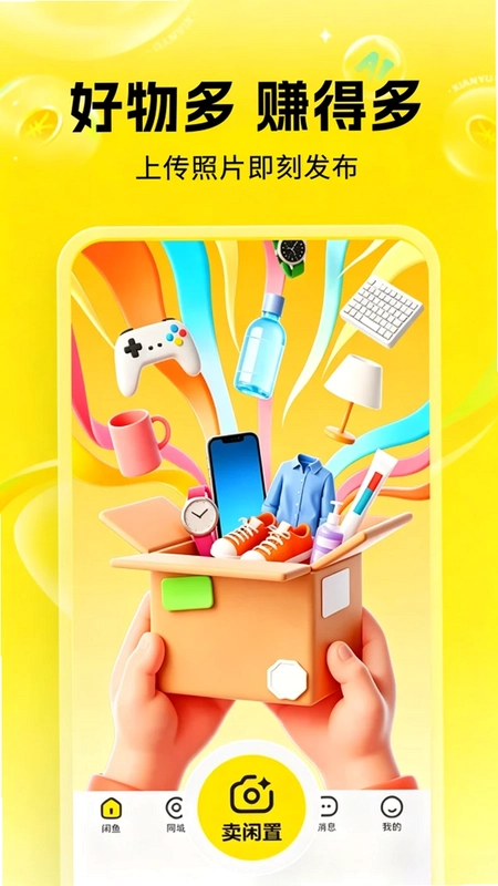 闲置二手物品app预览图