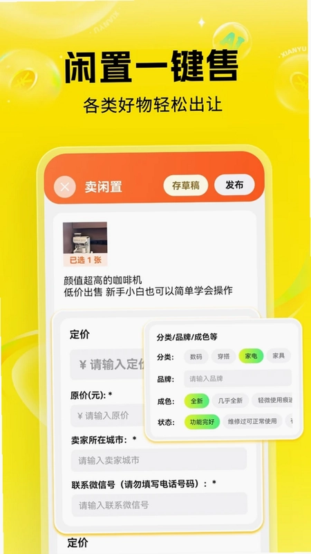 闲置二手物品app预览图