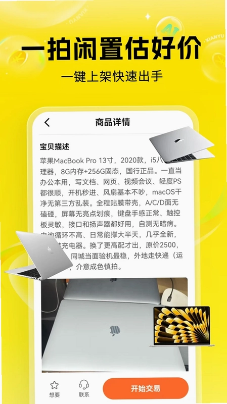 闲置二手物品app预览图