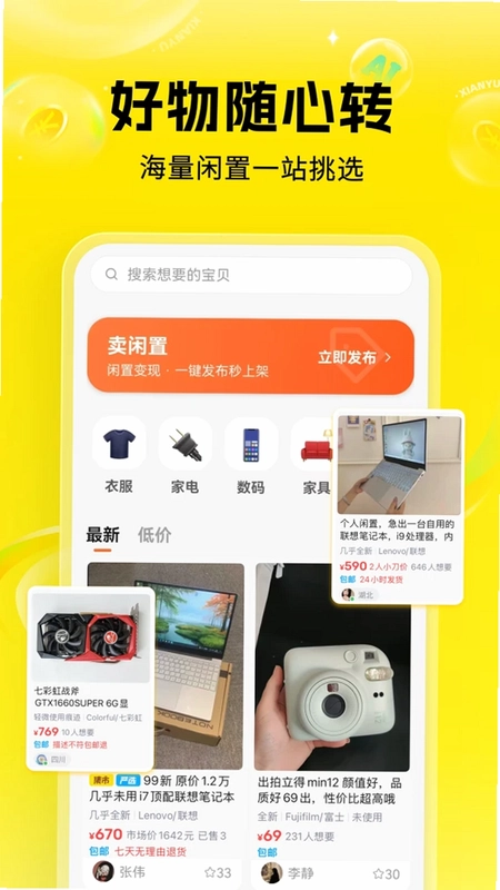 闲置二手物品app预览图