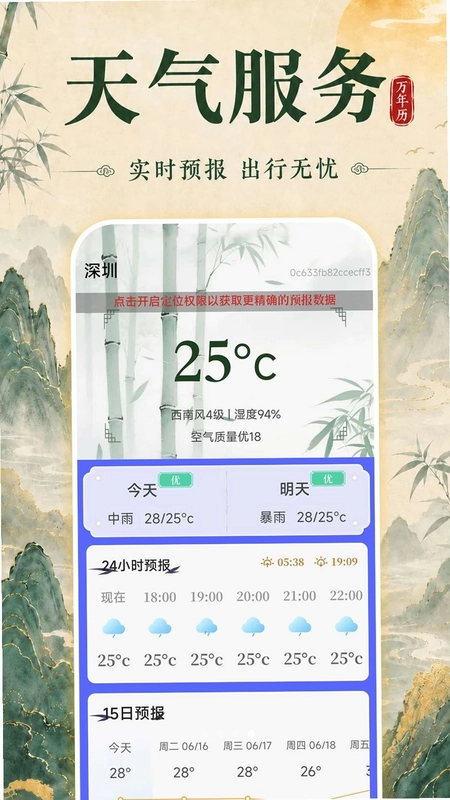 随手查万年历日历预览图