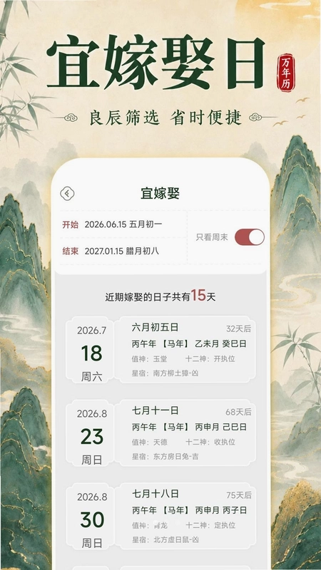 随手查万年历日历预览图