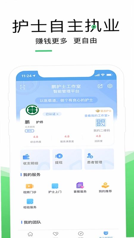泓华护士预览图