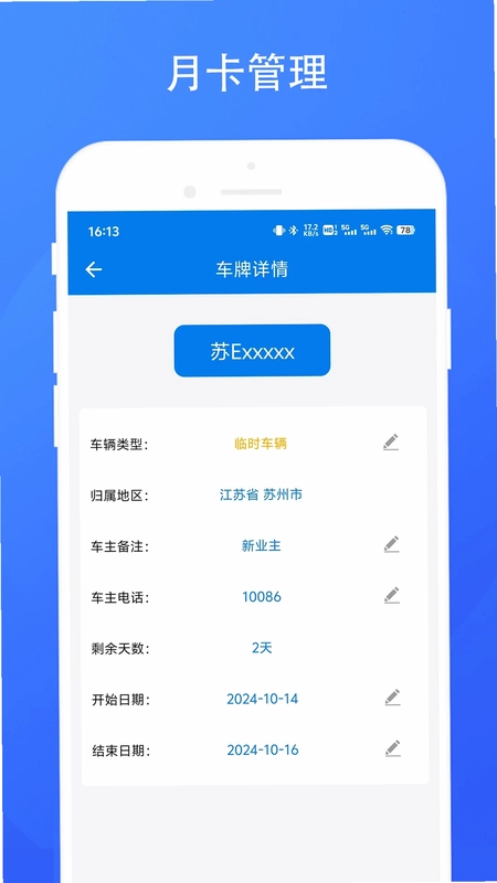 停车场收费系统预览图
