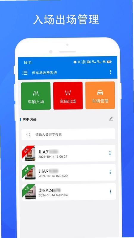 停车场收费系统预览图