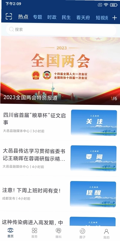 大邑融媒预览图