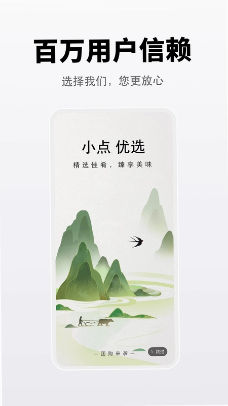 向点商业版预览图