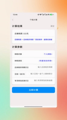 123社保医保一点通预览图