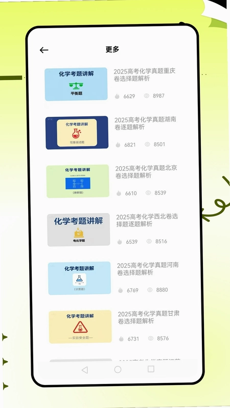 化学实验家app预览图