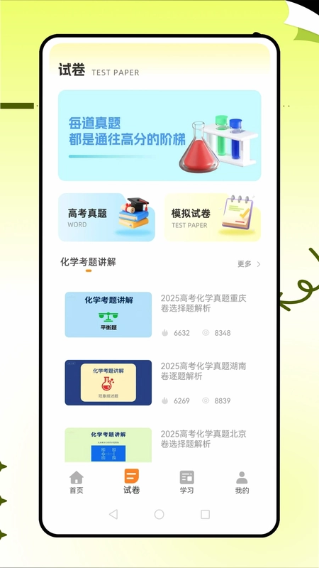 化学实验家app预览图
