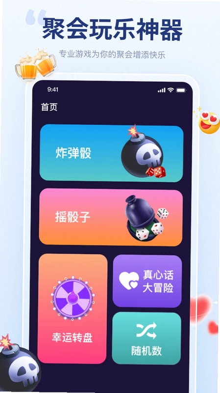 聚会宝预览图