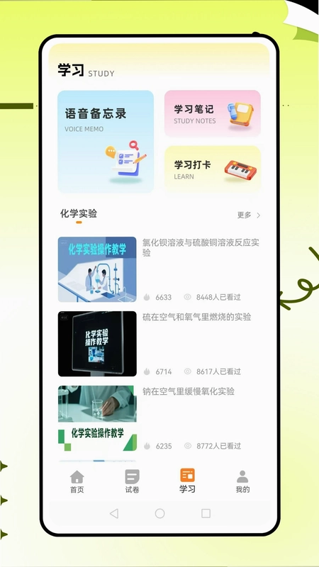 化学实验家app预览图