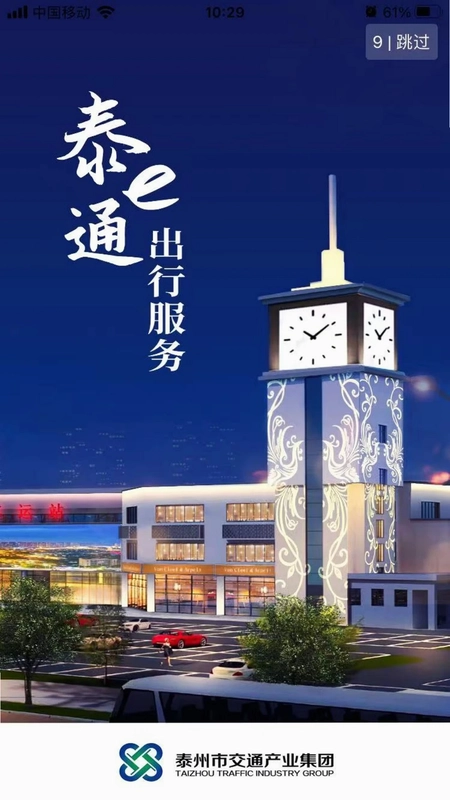 泰e通预览图