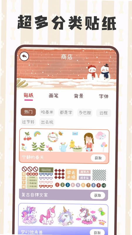 电子手帐笔记本app预览图