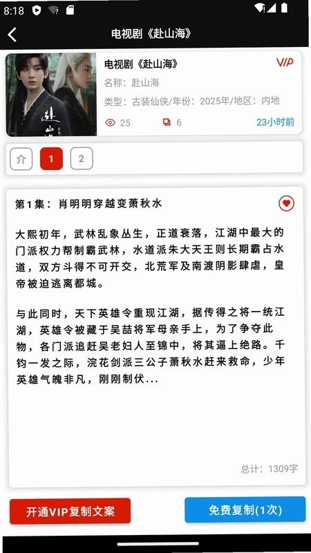 佳音文案解说预览图