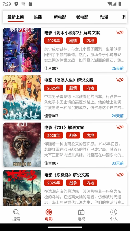 佳音文案解说预览图