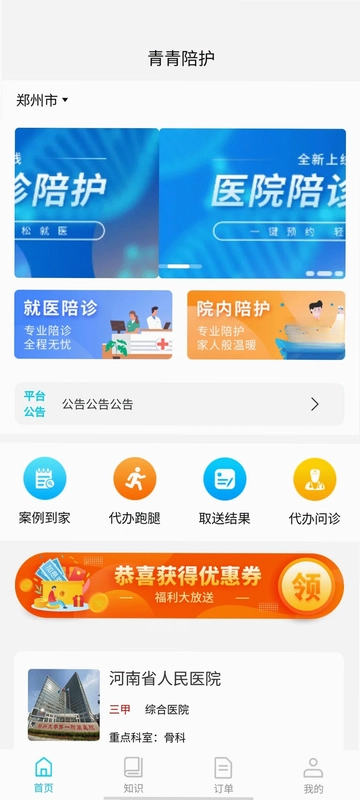 青青陪护预览图