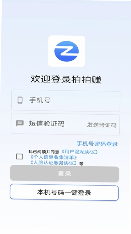 拍拍赚预览图