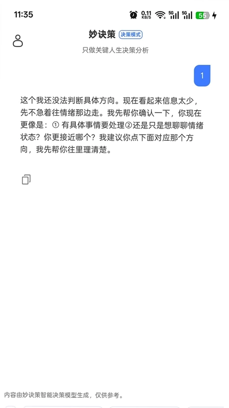 妙决策预览图