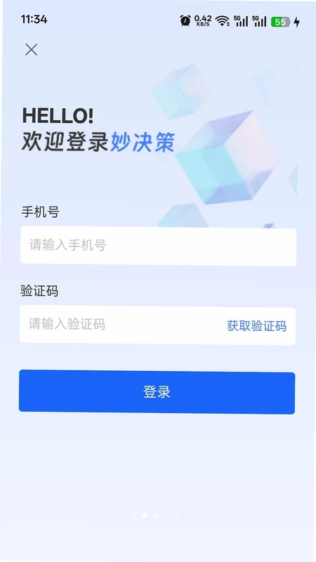妙决策预览图