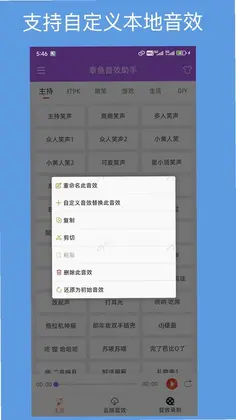 章鱼音效助手预览图