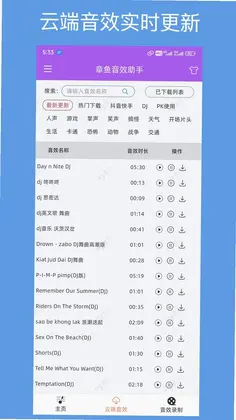 章鱼音效助手预览图
