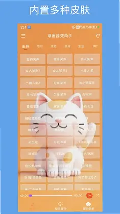 章鱼音效助手预览图