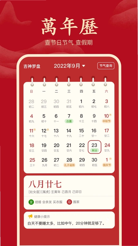吉祥日历预览图