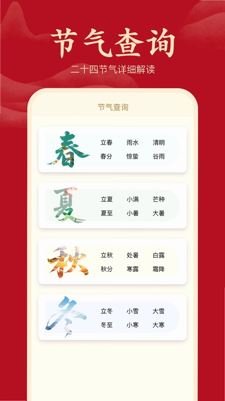 吉祥日历预览图