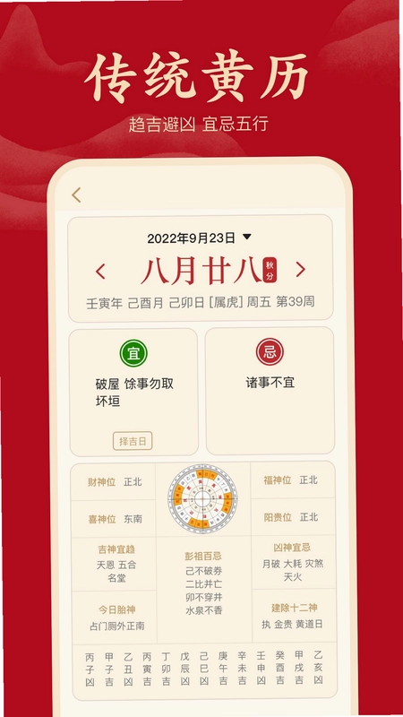 吉祥日历预览图