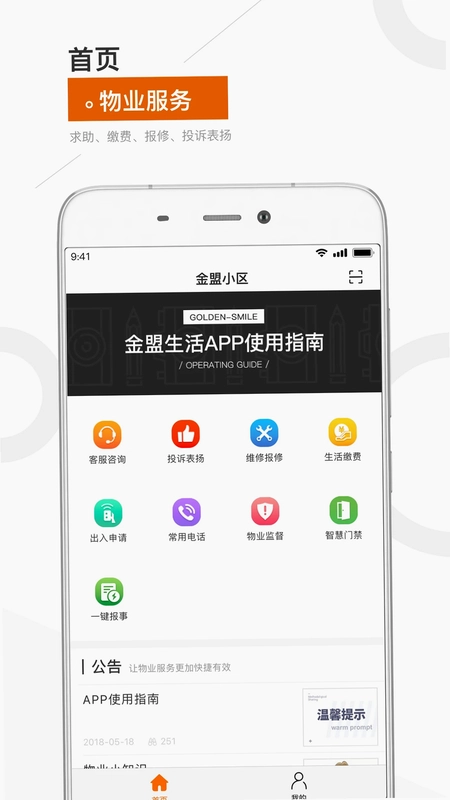 金盟生活预览图