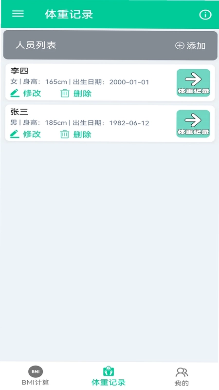 体脂BMI计算器预览图