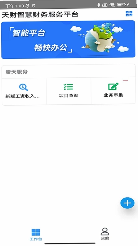 天财智慧财务预览图