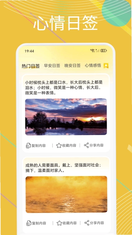 人品飞语预览图