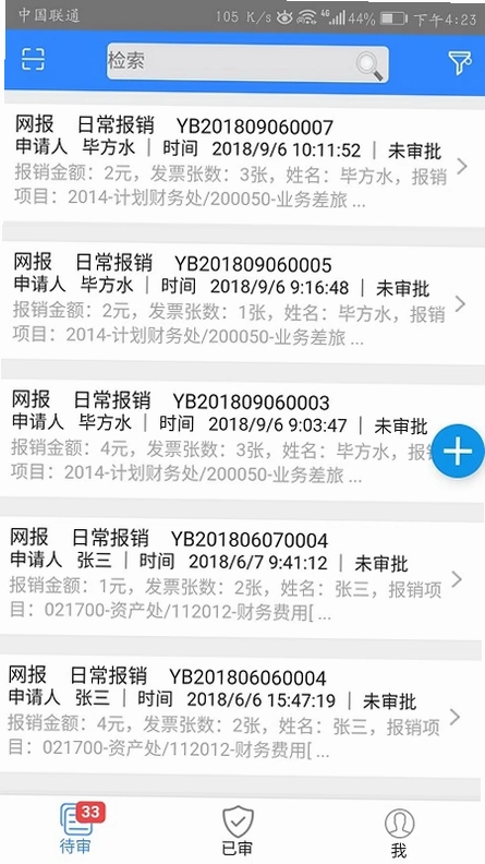 天财智慧财务预览图