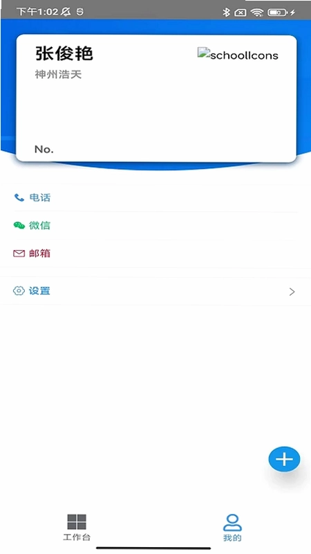 天财智慧财务预览图