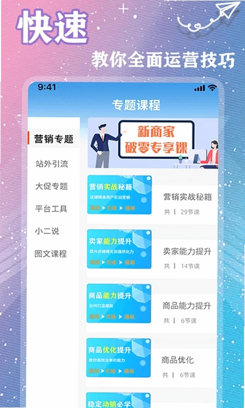 速卖通跨境电商预览图